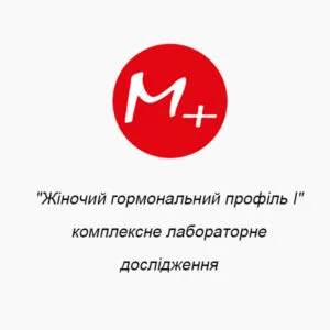 ""Женский гормональный профиль I" комплексное лабораторное исследование