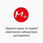 ""Здоровые сердца и сосуды" комплексное лабораторное исследование