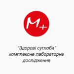 ""Здоровые суставы" комплексное лабораторное исследование