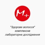 ""Здоровые волосы" комплексное лабораторное исследование