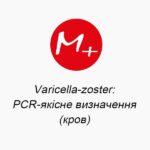 Varicella-zoster- PCR-качественное определение (кровь)