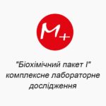 ""Биохимический пакет I" комплексное лабораторное исследование