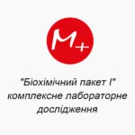 ""Биохимический пакет I" комплексное лабораторное исследование