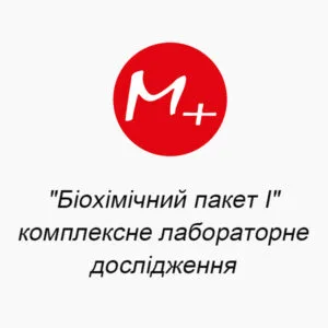 ""Биохимический пакет I" комплексное лабораторное исследование