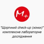 "Щорічний check-up (жінки)" комплексне лабораторне дослідження