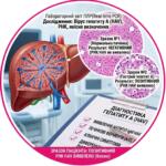 Hepatitis A laboratory diagnostic form using real-time PCR with an image of the liver and histological sections.