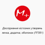 Исследование кистозных образований яичка, добавки, оболочек (ПГ051)