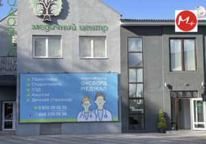Забір аналізів у лабораторії Меді Лаб плюс в приміщенні Оксфорд Медікал у Кам'янці-Подільському